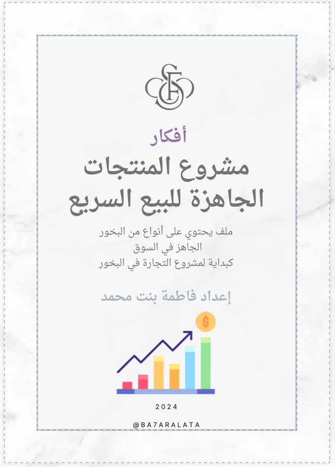 دليل المنتجات الجاهزة للبيع