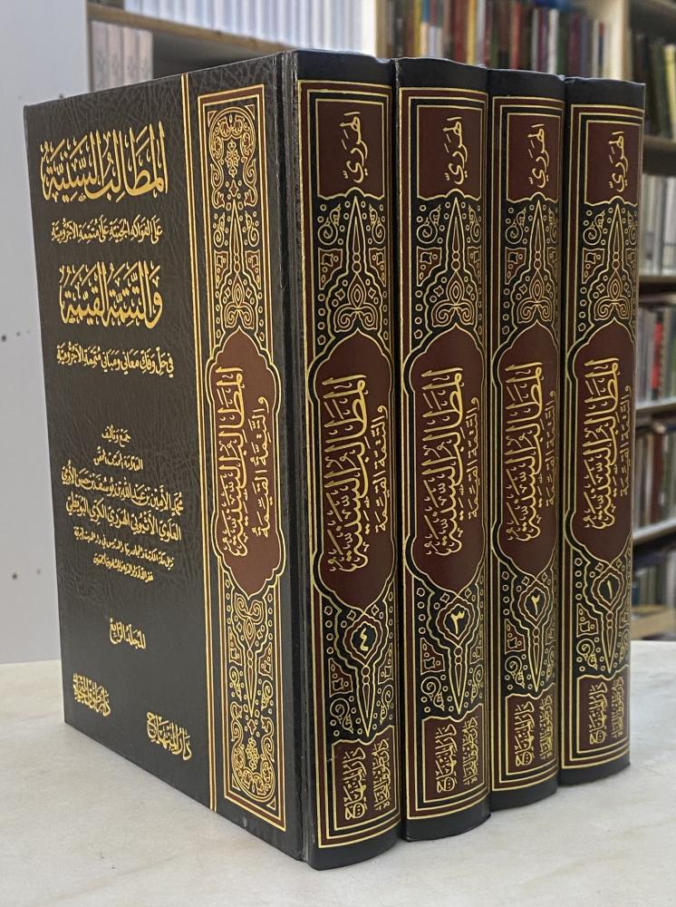 المطالب السنية على الفواكة الجنية على متممة الاجرومية والتتمة القيمة - 4 مجلدات - الهرري