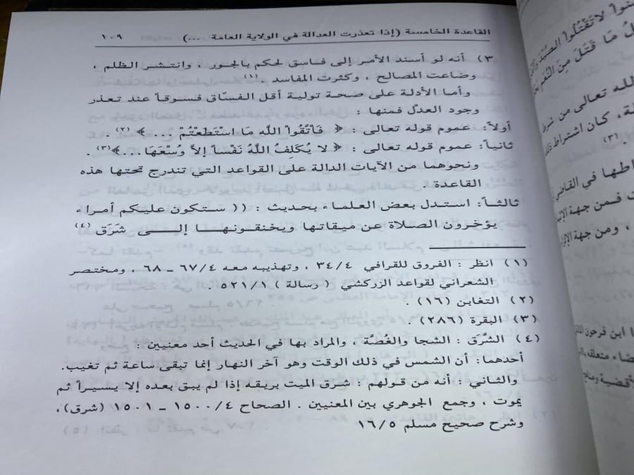القواعد والضوابط الفقهية المتضمنة للتيسير - مجلدين