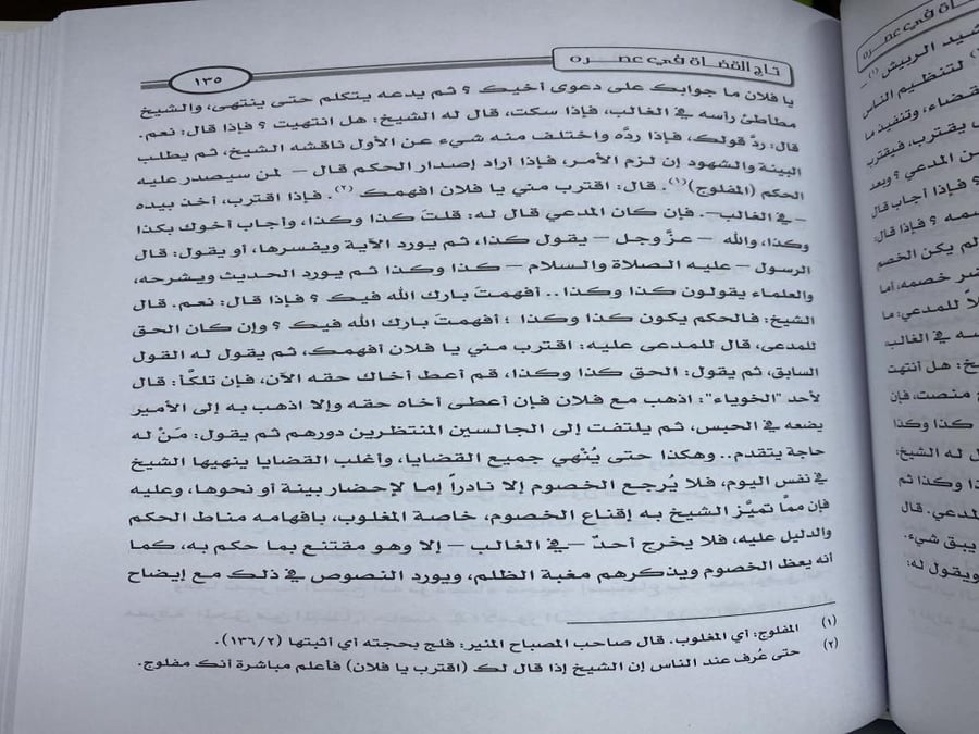 تاج القضاة في عصره سماحة الشيخ عبدالله بن حميد