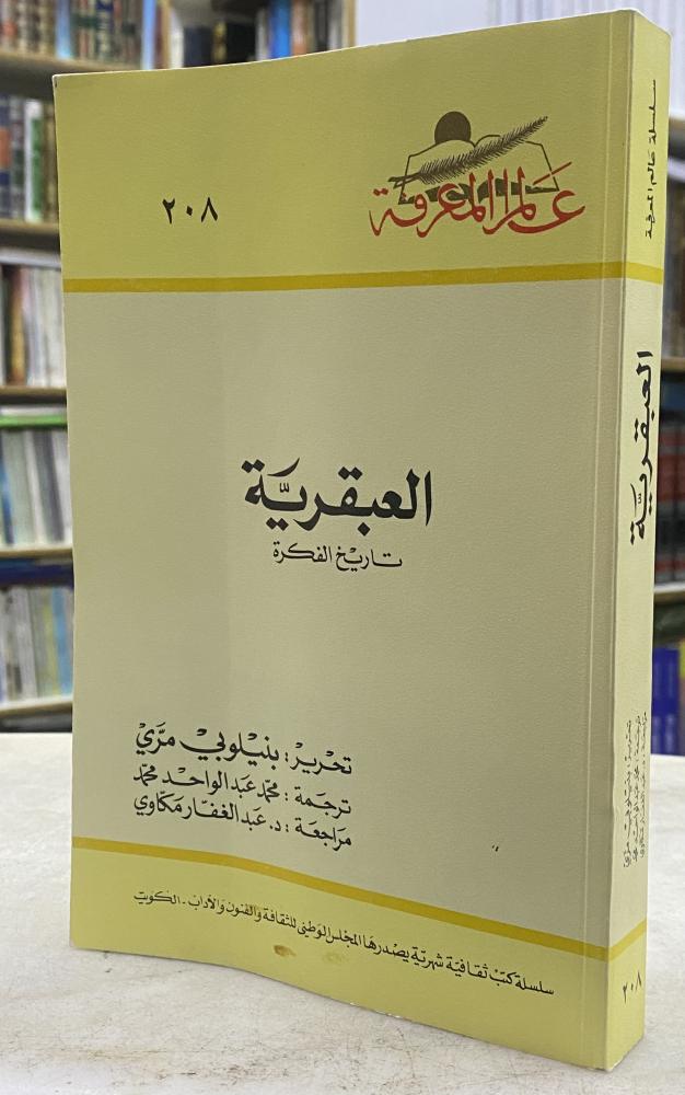 العبقرية تاريخ الفكرة - مري