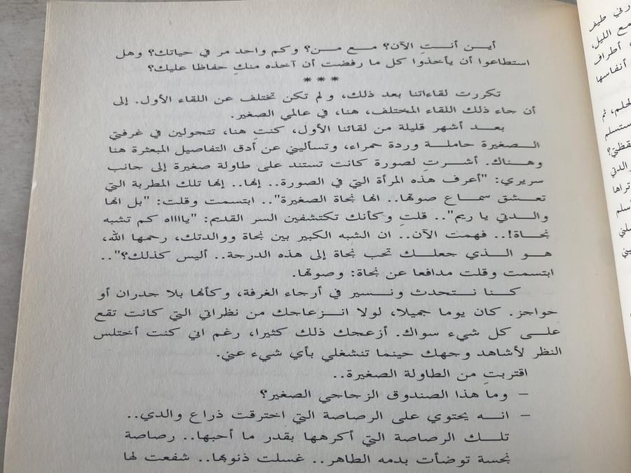 سجين المرايا