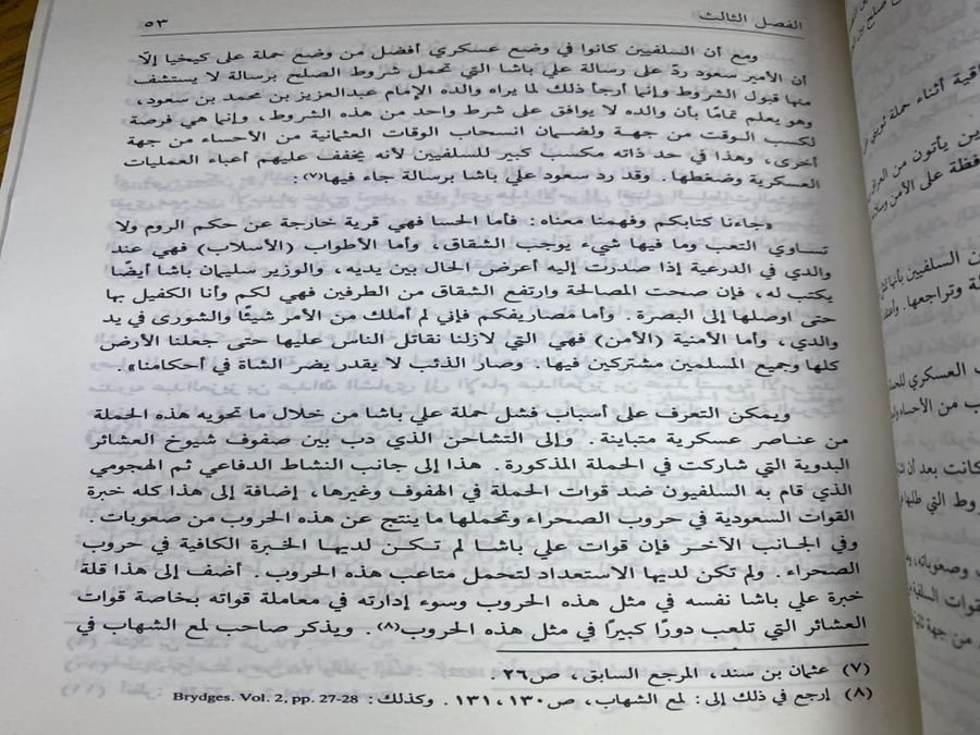 محاضرات في تاريخ الدولة السعودية الاولى