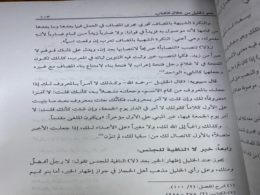 نحو الخليل من خلال الكتاب