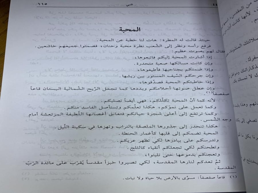 موسوعة جبران خليل جبران المعربة