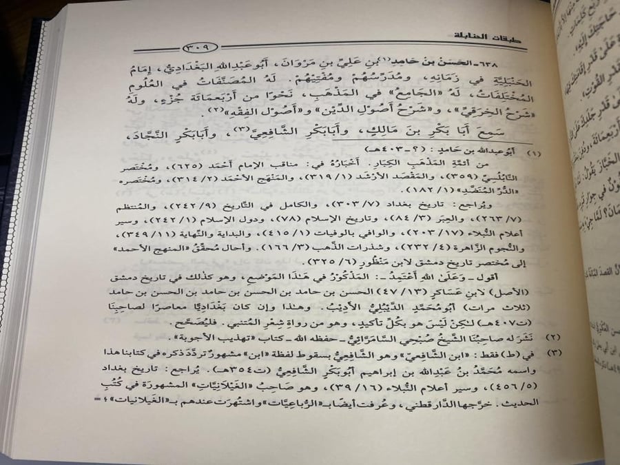 طبقات الحنابلة - ابي يعلى الفراء - 3 مجلدات