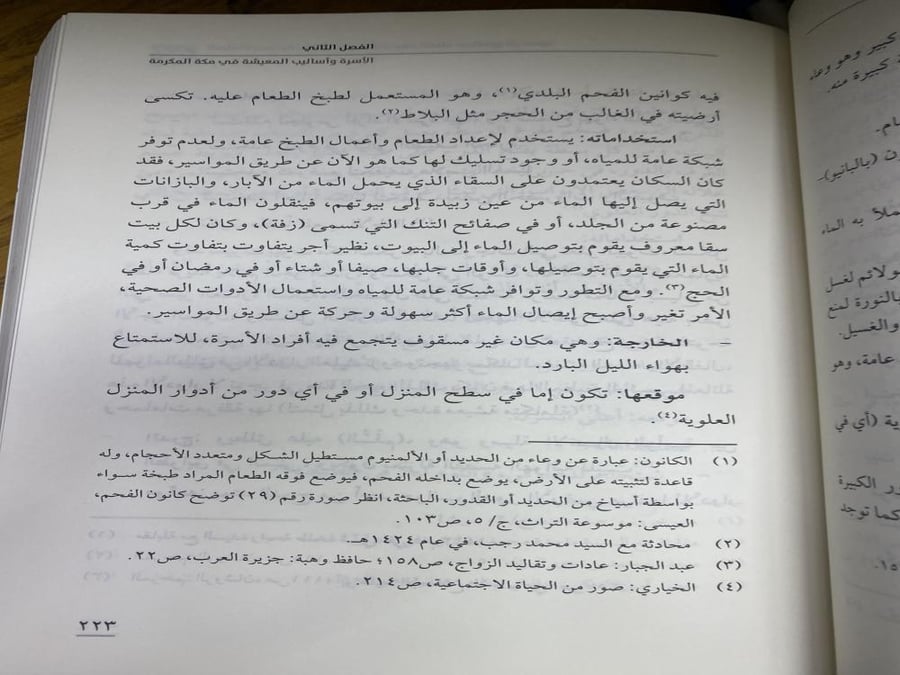 الحياة الاجتماعية بمكة للمكرمة في عهد الملك عبدالعزيز