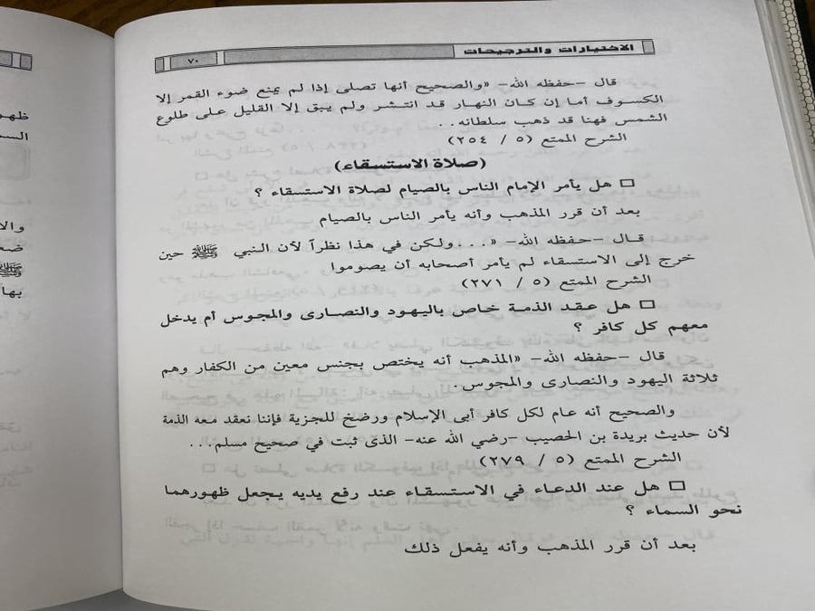 الاختيارات والترجيحات للشيخ ابن عثيمين في كتابه الشرح الممتع