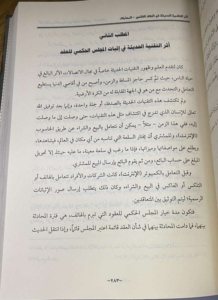 اثر التقنية الحديثة - ورق اصفر