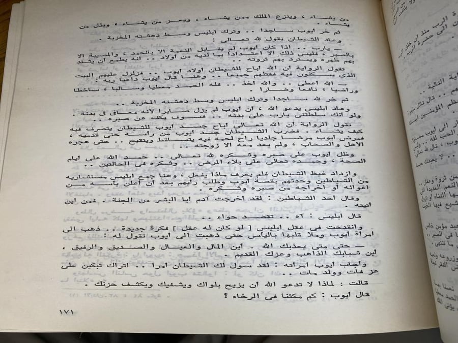 انبياء الله - احمد بهجت