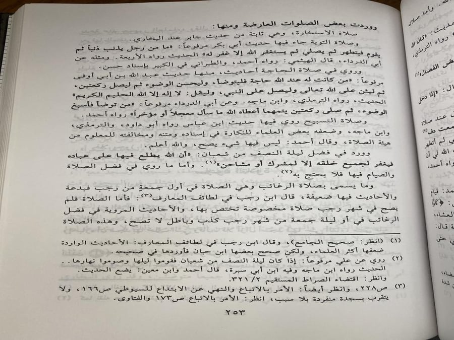 التهذيب والتذييل لمنار السبيل