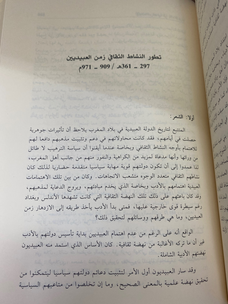 الاتجاهات الثقافية في بلاد الغرب الاسلامي - ورق اصفر