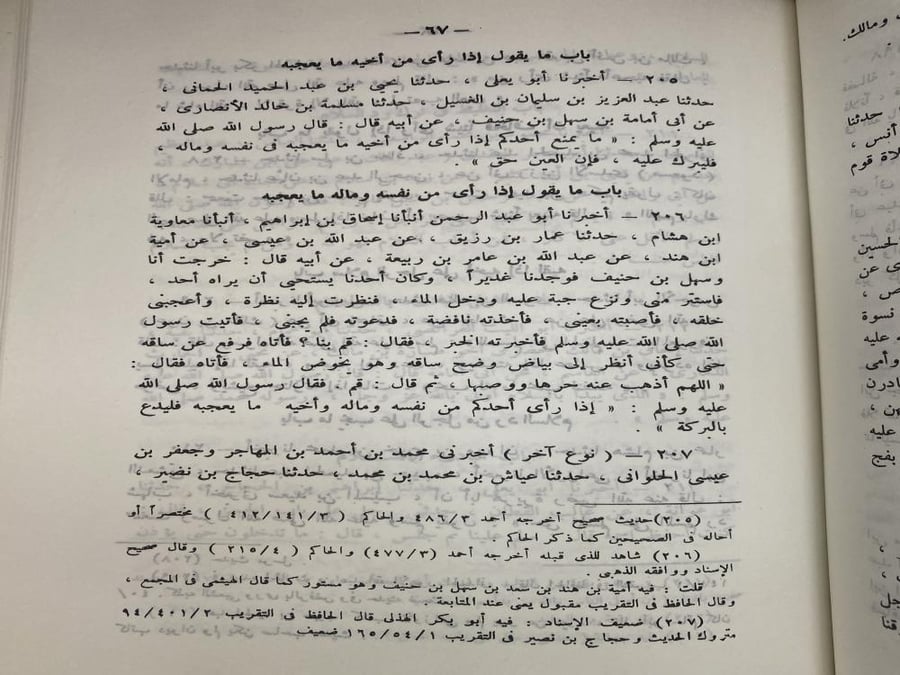 عمل اليوم والليلة - ابو بكر السني