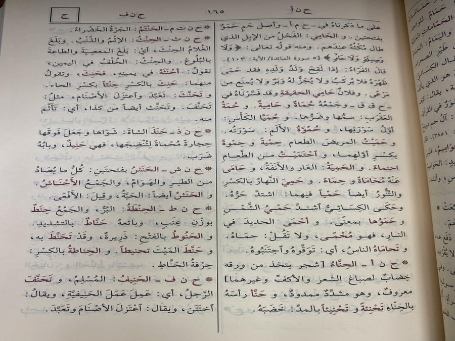 مختار الصحاح - ورق اصفر شامواه