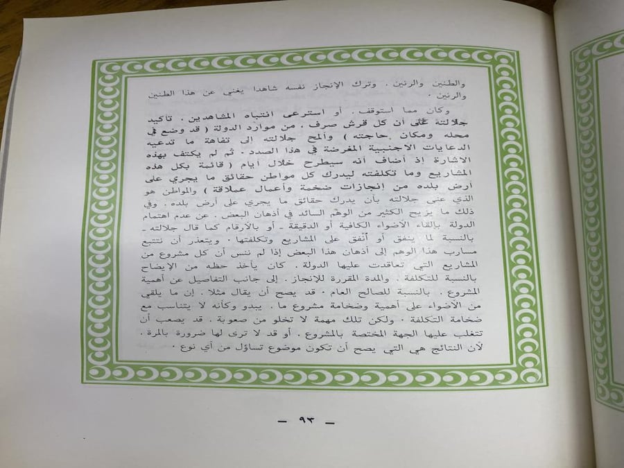 لقاء جلالة الملك فهد بن عبدالعزيز مع ابنائه طلاب الجامعة الاسلامية