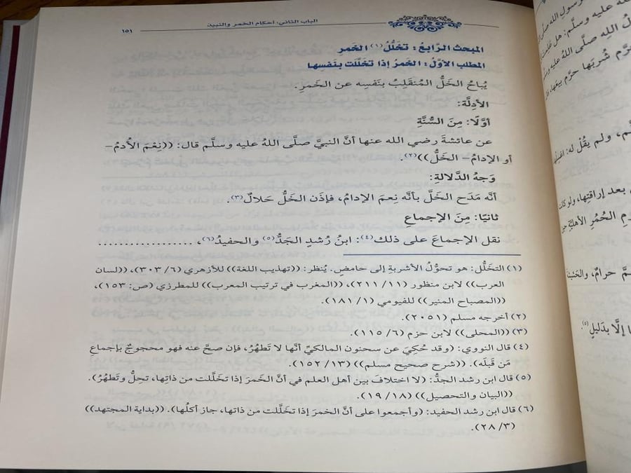 فقه الاطعمة والاشربة - الدرر السنية