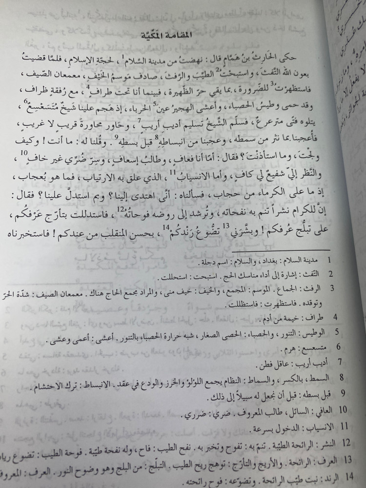 مقامات الحريري