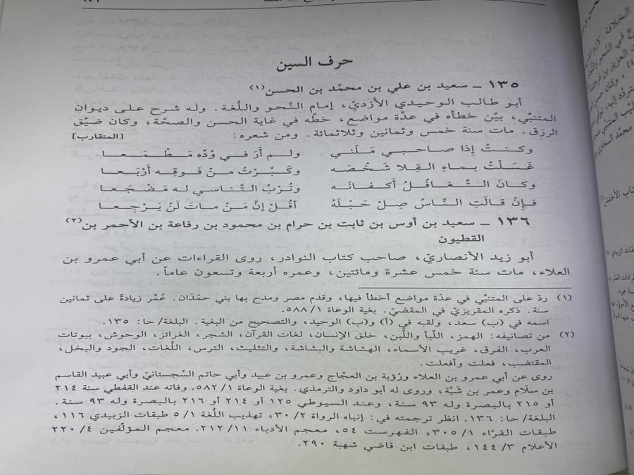 البلغة في تاريخ ائمة اللغة - الفيروزابادي