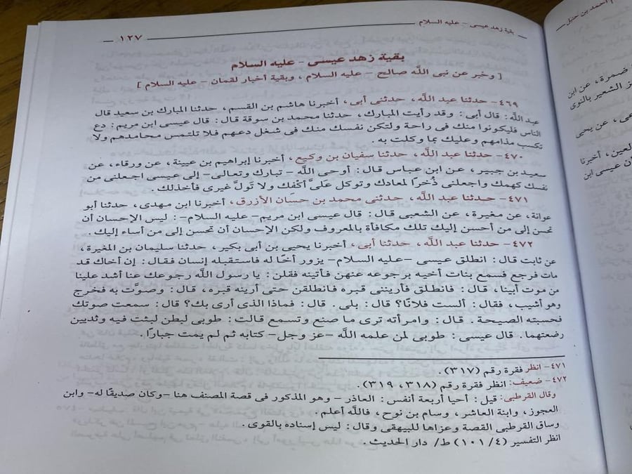 الزهد - الامام احمد