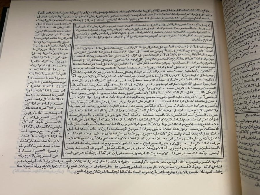 Fath al-Qadeer explaining the book al-Hidaya in explaining the beginning in Hanafi jurisprudence - 10 yellow pages