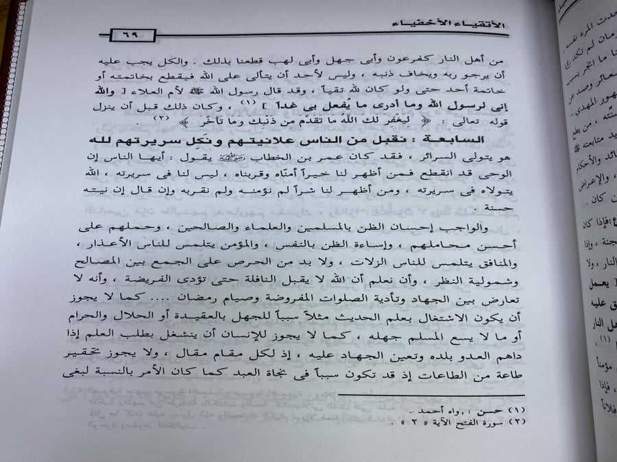 الاتقياء الاخفياء