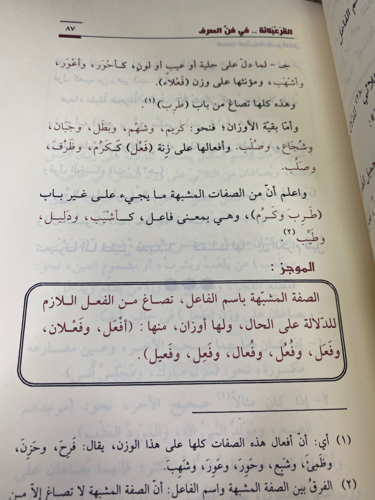 القرعبلانة في فن الصرف - ورق اصفر