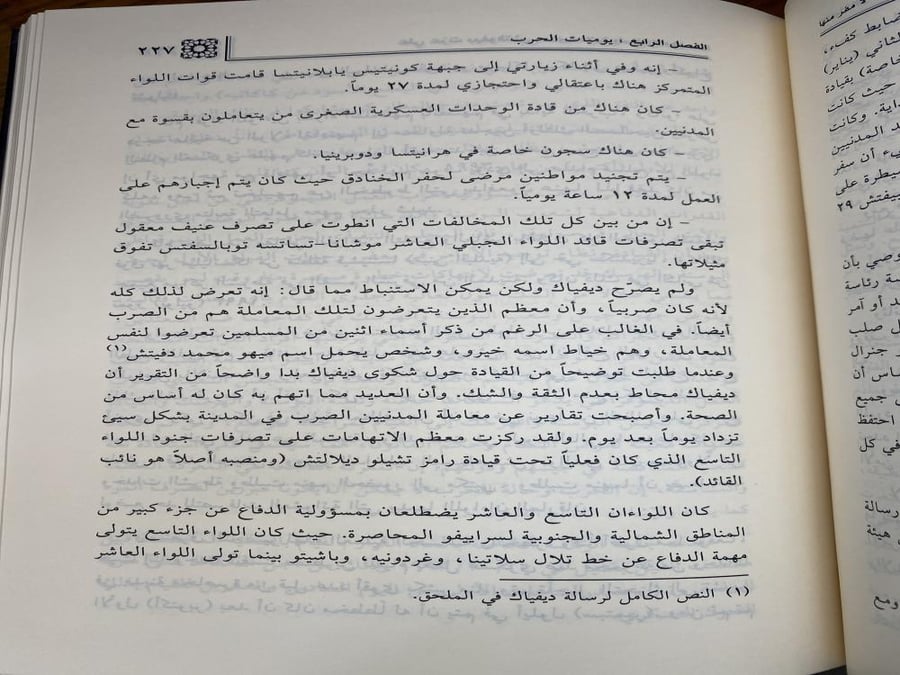 علي عزت بيغوفتش سيرة ذاتية واسئلة لا مفر منها - ورق اصفر