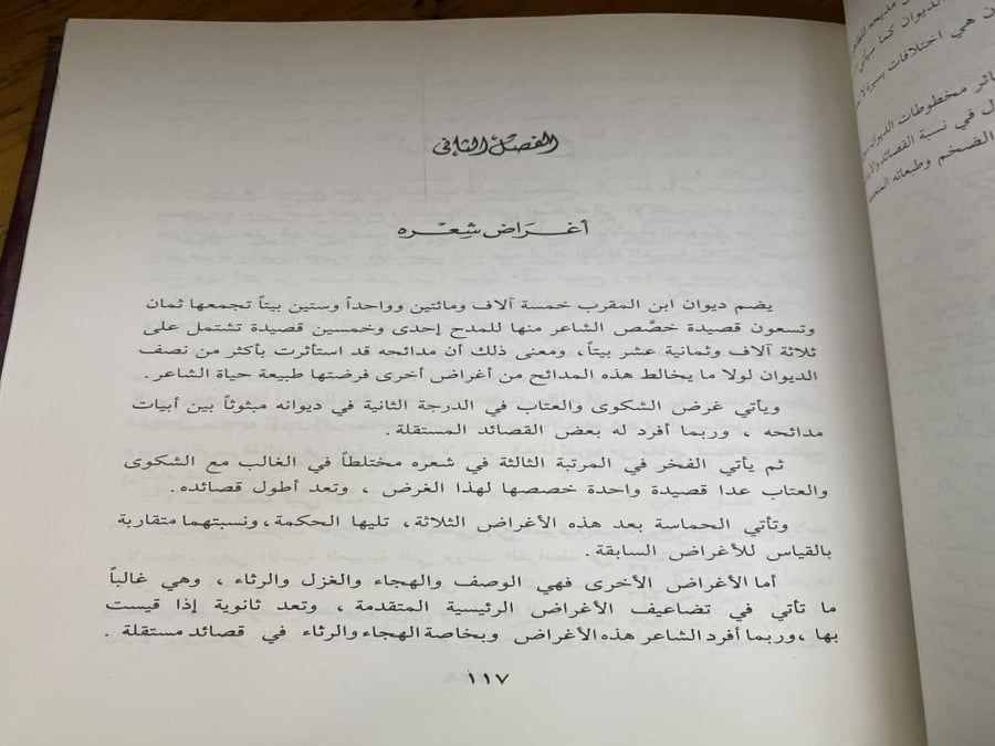 علي ابن المقرب العيوني حياته وشعره