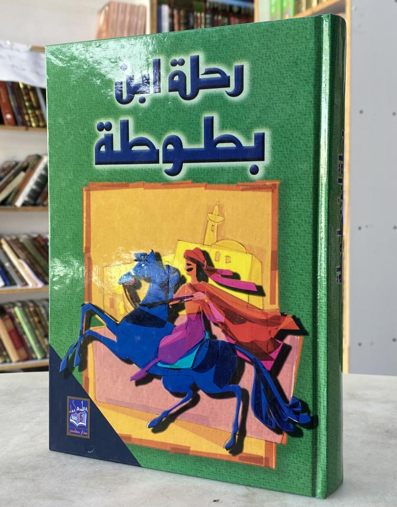 رحلة ابن بطوطة