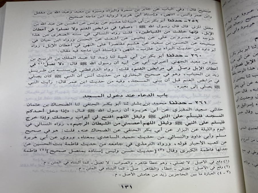 زوائد ابن ماجة على الكتب الخمسة