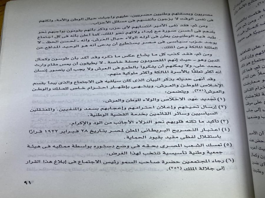 امراء الاسرة المالكة ودورهم في الحياة المصرية
