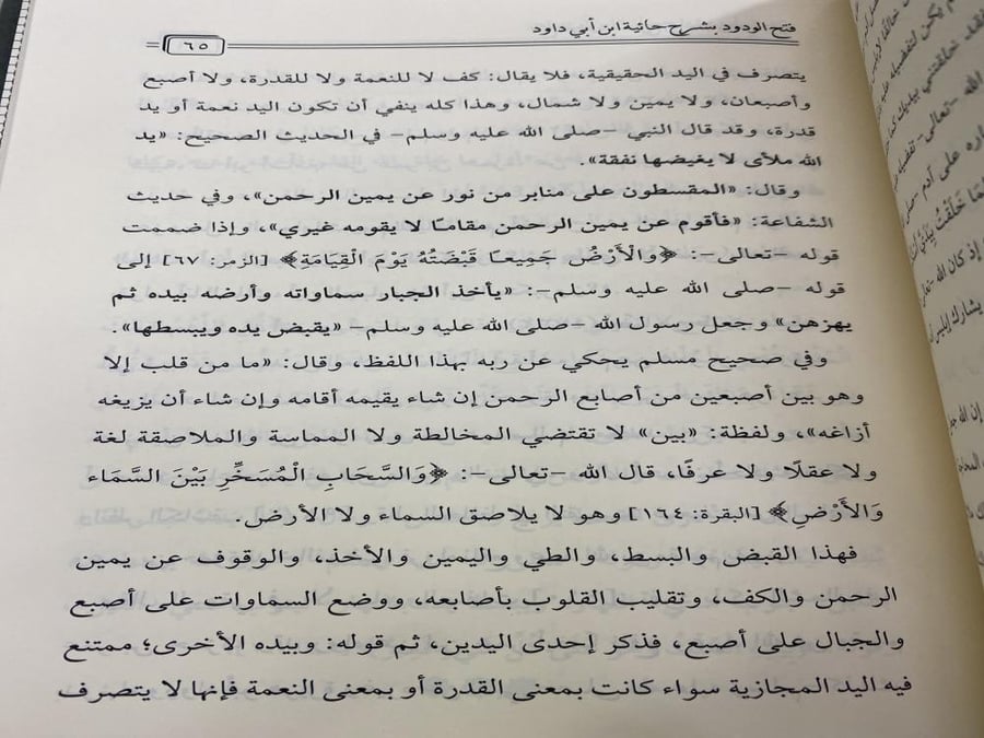 Open Al-Wadoud with explanation of the Hanaya of Ibn Abi Dawood - Yellow paper