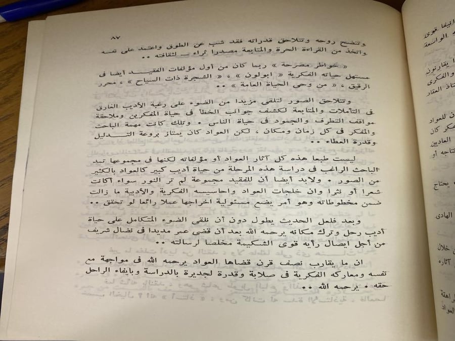 دراسات فكرية العواد ابعاد وملامح