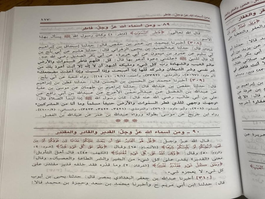 كتاب التوحيد - ابن منده