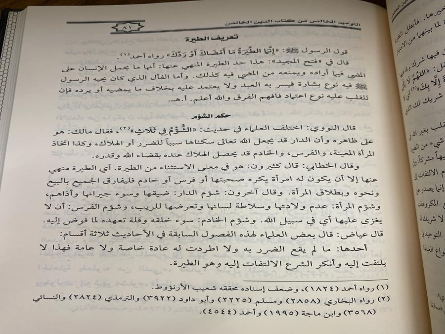 التوحيد الخالص من كتاب الدين الخالص- ورق اصفر