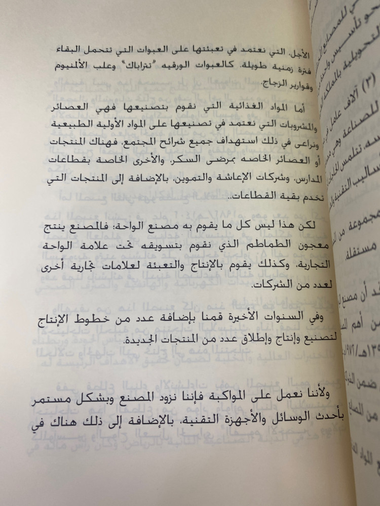 سليمان الراجحي منظومة حياة