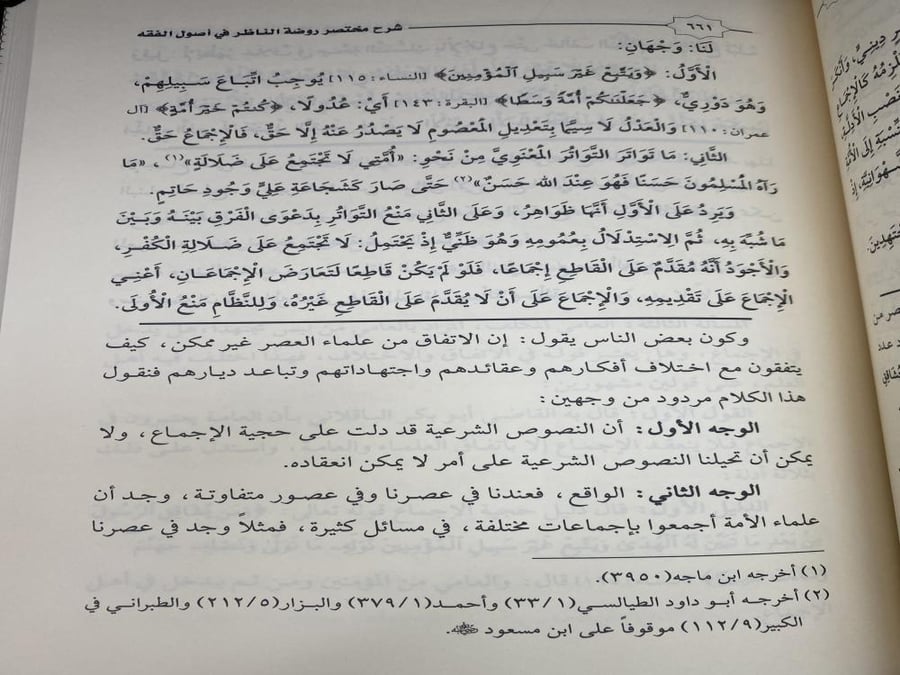شرح مختصر روضة الناظر 1/2 - ورق اصفر - سعد الشثري