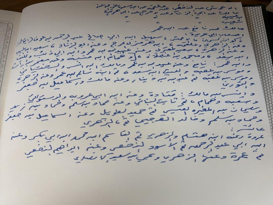 شرف اصحاب الحديث - الخطيب البغدادي - تحقيق انس تدمري