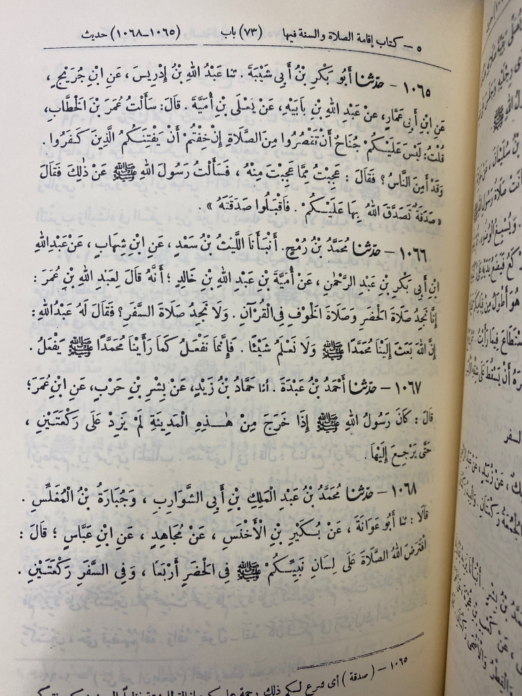 سنن ابن ماجة 1/2 - ورق اصفر