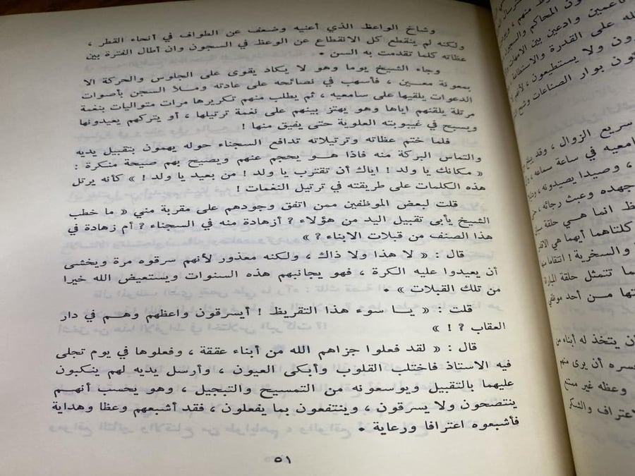 عالم السدود والقيود - عباس العقاد