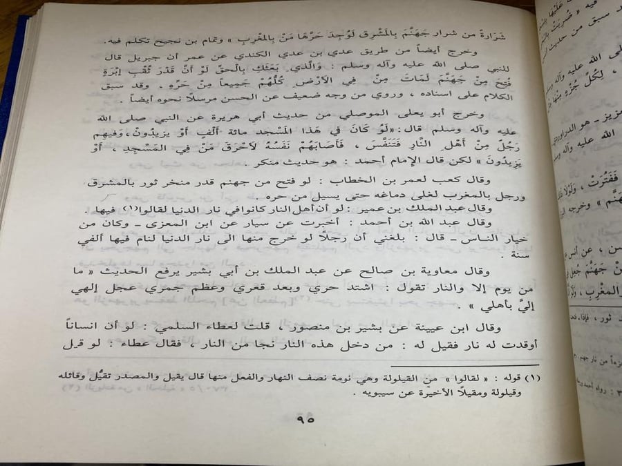 التخويف من النار والتعريف بحال دار البوار - ابن رجب