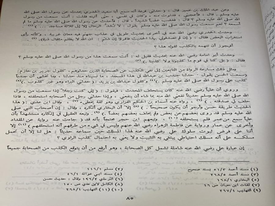 دفاع عن ابي هريرة