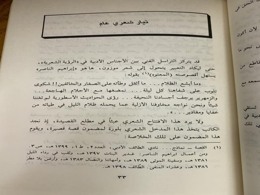 ادباء من السعودية - يوسف نوفل