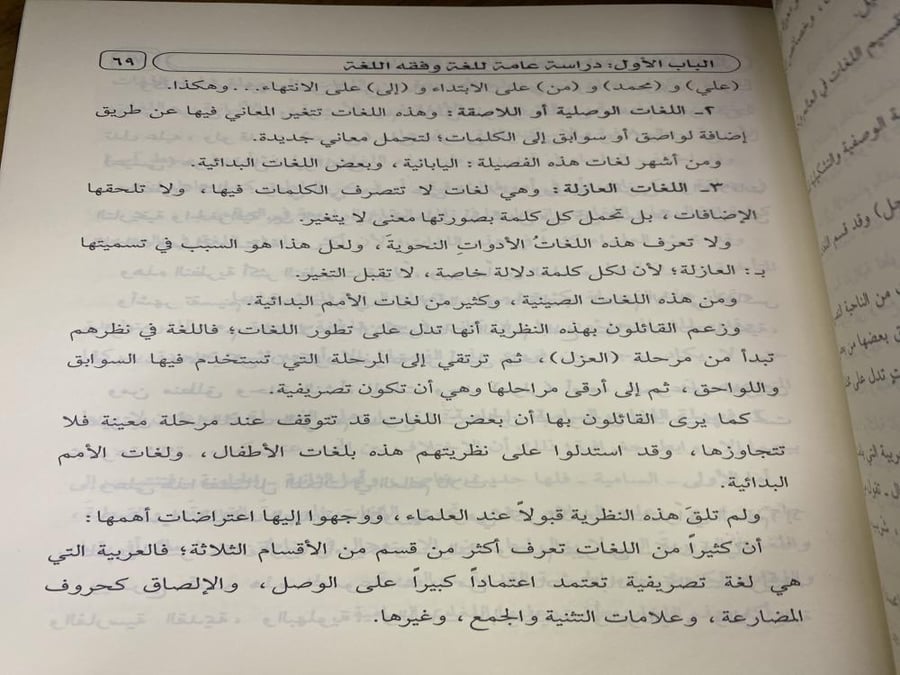 فقه اللغة - محمد الحمد - ورق اصفر