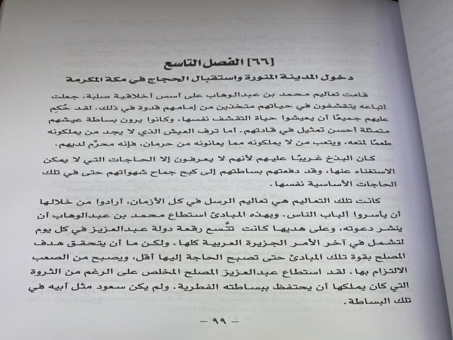 تاريخ الوهابيين منذ نشأتهم حتى عام 1809- لويس الكسندر