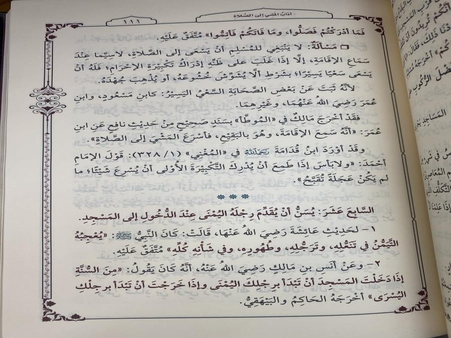 المحرر في صفة الصلاة - ذياب الغامدي