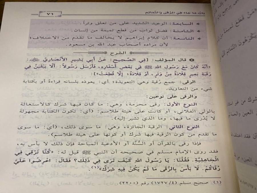 شرح كتاب التوحيد - حمد الحمد