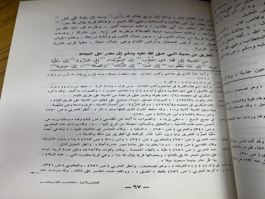 جزيرة العرب من كتاب الممالك والمسالك