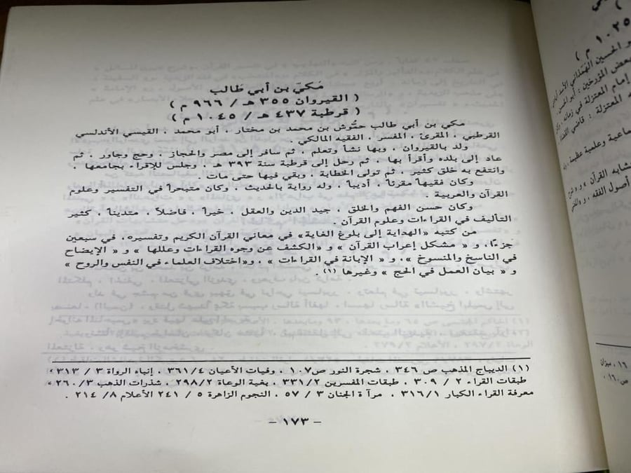 مرجع العلوم الاسلامية - الزحيلي