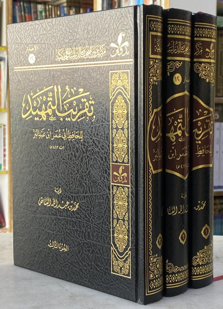 تقريب التمهيد للحافظ ابي عمر ابن عبد البر - قربه : محمد القناص - 3 مجلدات